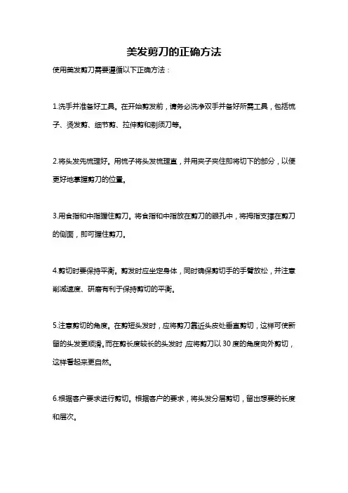 美发剪刀的正确方法