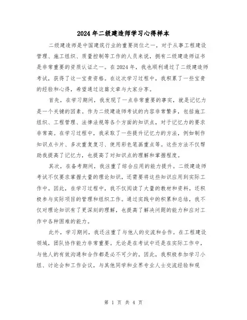 2024年二级建造师学习心得样本(2篇)