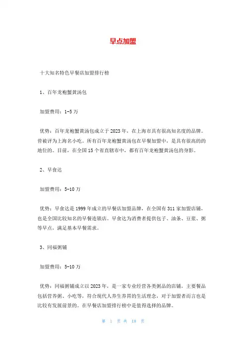 早点加盟_精品文档