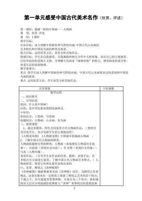 新人教版九年级上册全美术教案