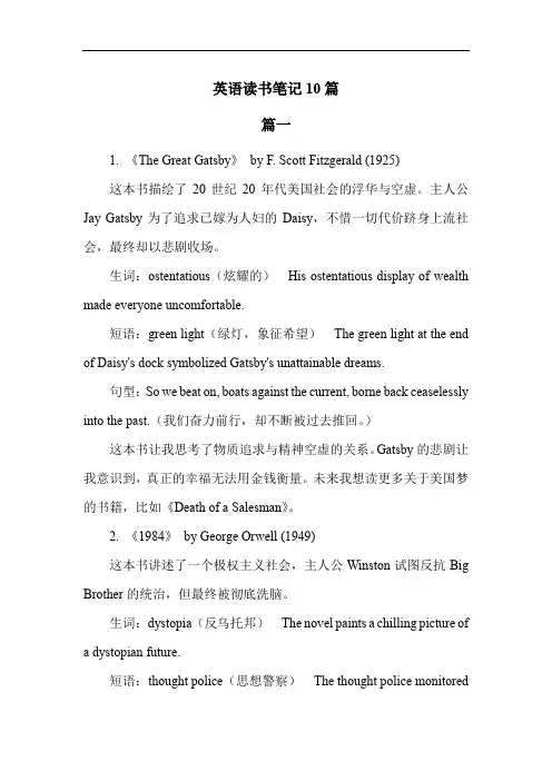 英语读书笔记10篇