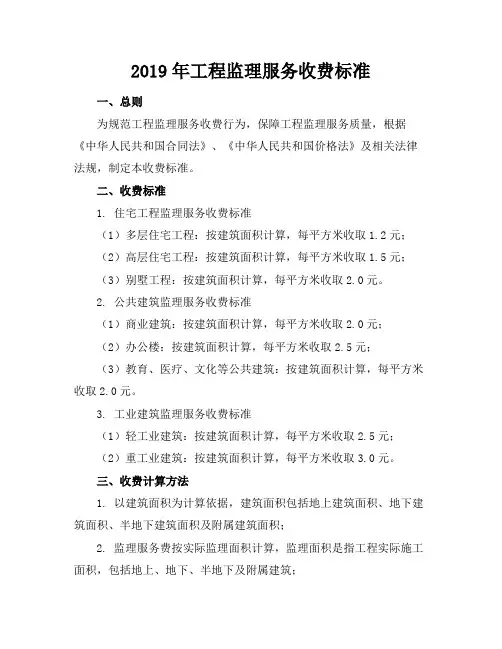 2019年工程监理服务收费标准
