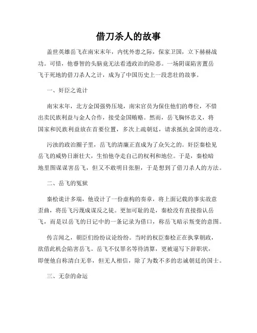 借刀杀人的故事