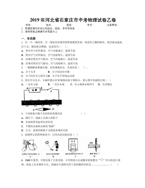 2019年河北省石家庄市中考物理试卷乙卷附解析