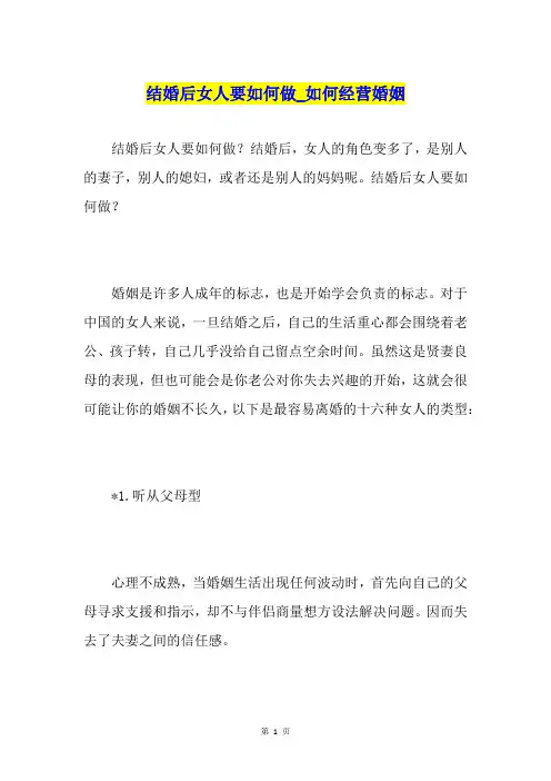 结婚后女人要如何做如何经营婚姻