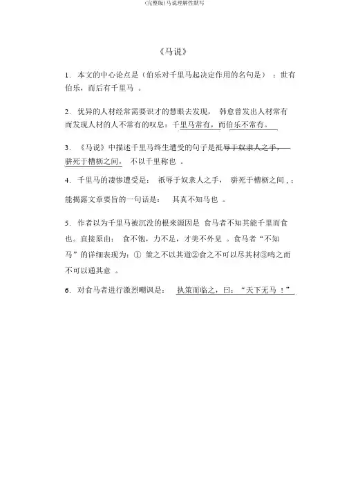 (完整版)马说理解性默写