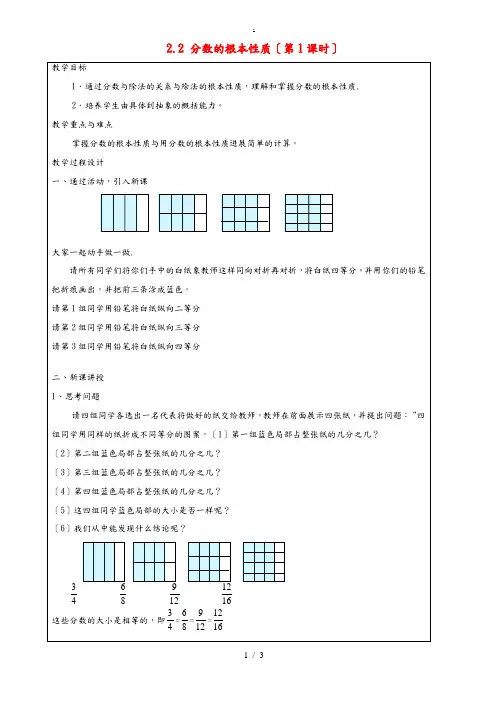 中学六年级数学上册 2.2 分数的基本性质(第1课时)教案 沪教版五四制 教案