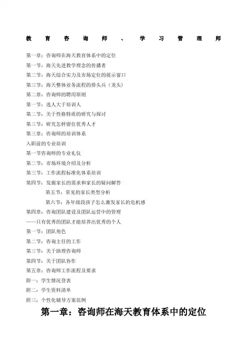 教育集团教育咨询师学管师手册