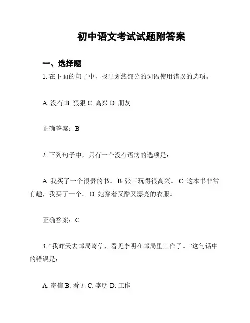 初中语文考试试题附答案