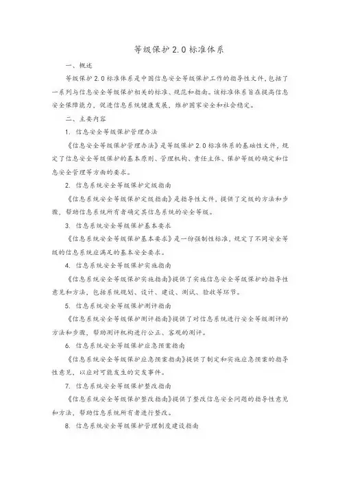等级保护2.0标准体系