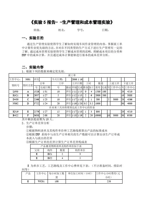 erp实验报告---生产管理和成本管理实验