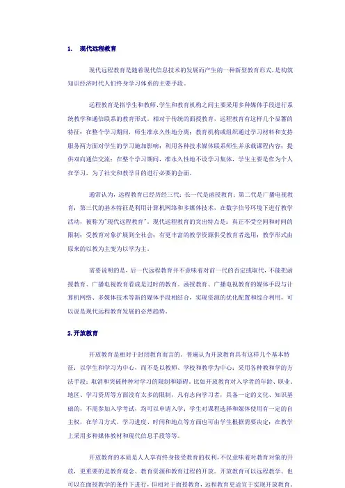 现代远程教育(精)