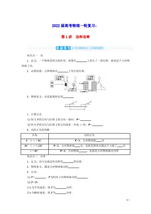 2022届高考物理一轮复习功和功率学案新人教版(含答案)
