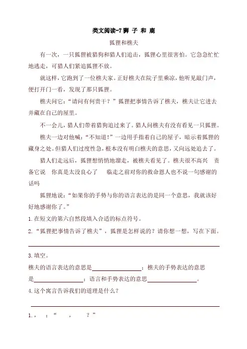 新部编本小学三年级语文下册7狮子和鹿 课时训练(含答案)