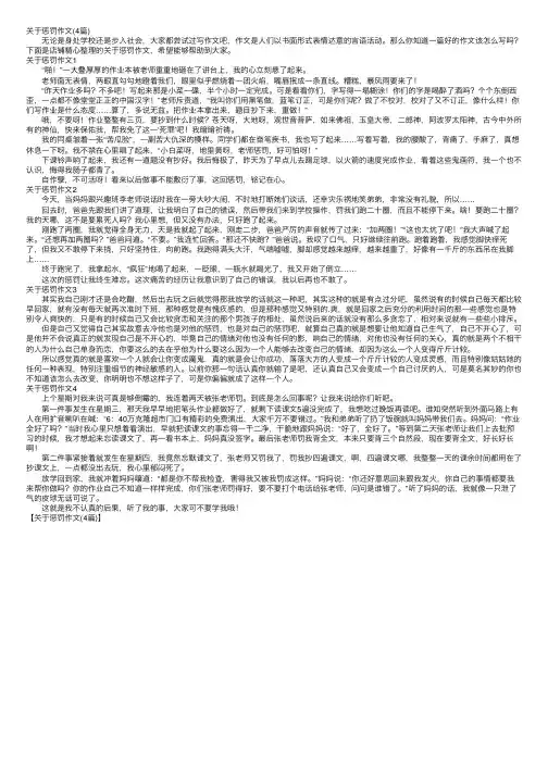 关于惩罚作文（4篇）