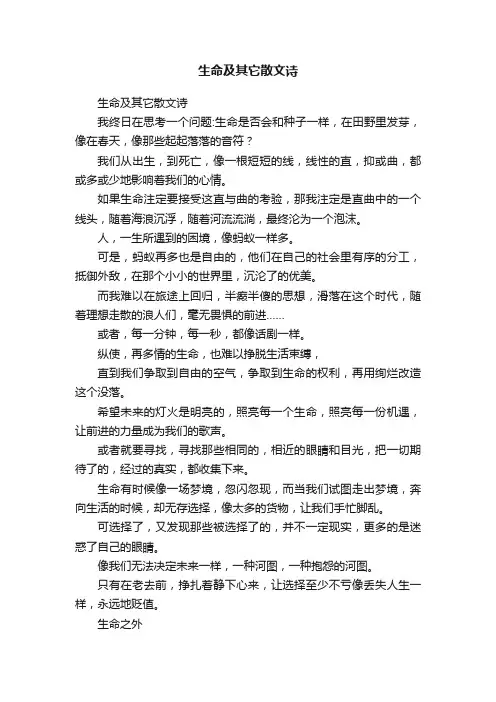 生命及其它散文诗