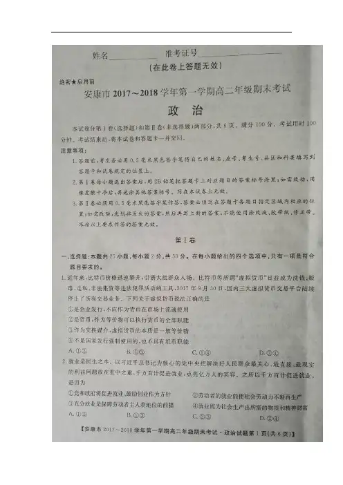 陕西省安康市2017-2018学年高二上学期期末考试  政治  含答案
