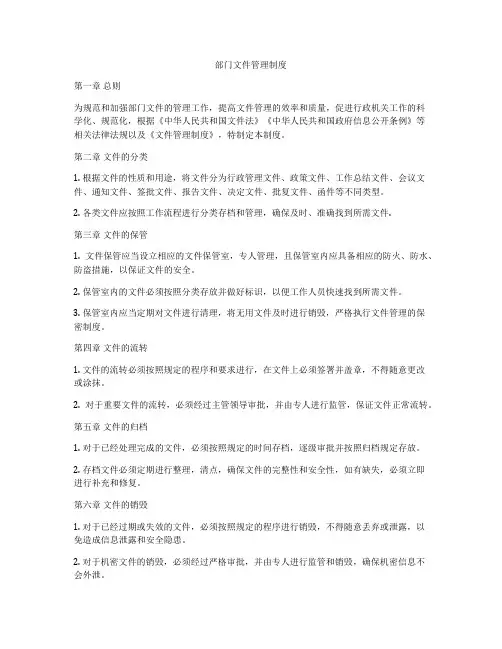 部门文件管理制度