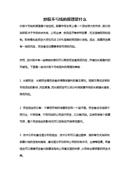 炒股不亏钱的原理是什么
