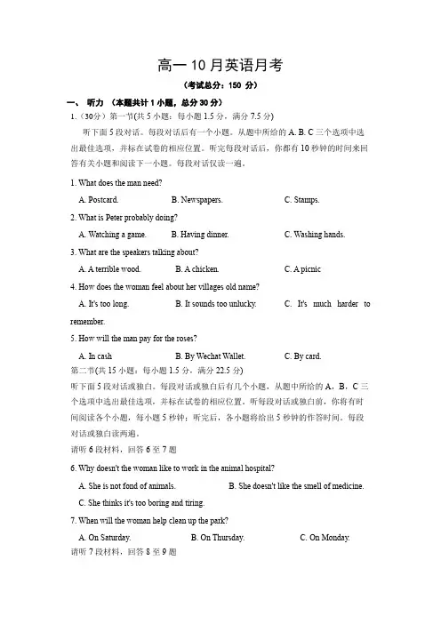 高一10月英语月考试题含答案