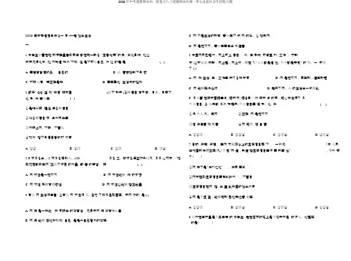 2020年中考道德和法治一轮复习八上道德和法治第一单元走进社会生活练习题