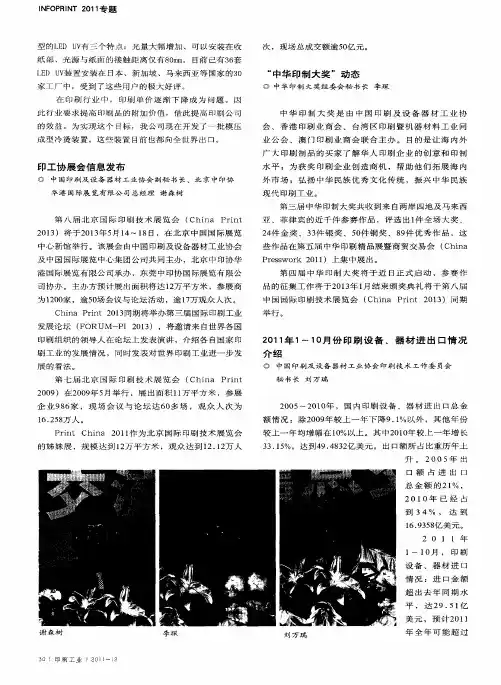 2011年1～10月份印刷设备.器材进出口情况介绍