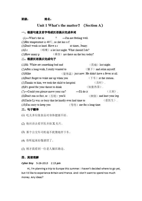 Unit 1 What'sthematter？ Section A 同步练习--人教版八年级英语下册