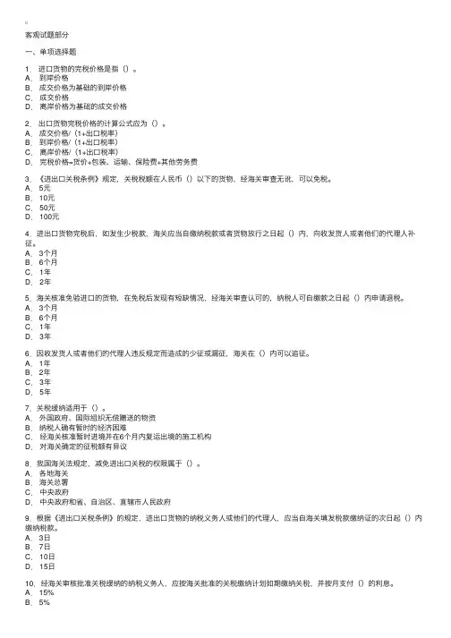 注册会计师《税法》第十六章练习（1）