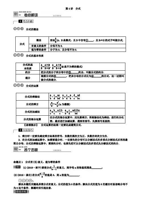 2019广西中考数学复习集训(第4讲：分式)含答案