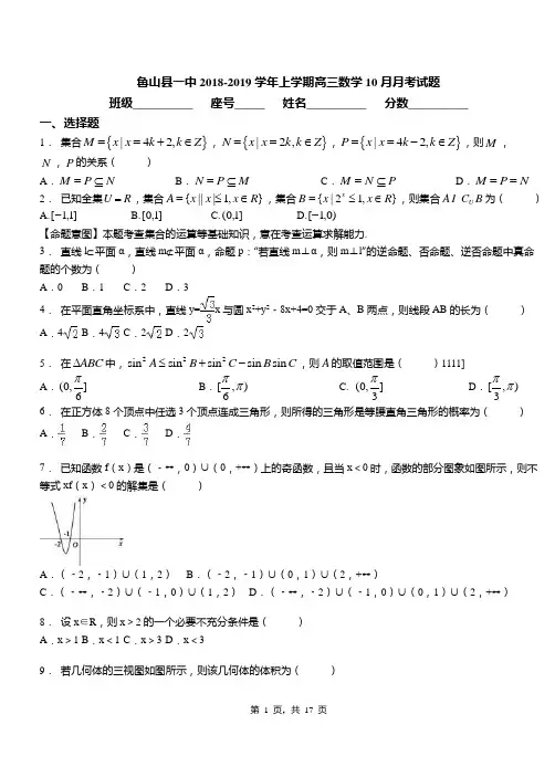 鲁山县一中2018-2019学年上学期高三数学10月月考试题