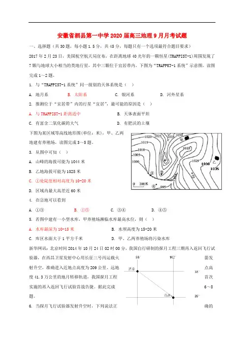 安徽省泗县第一中学高三地理月月考试