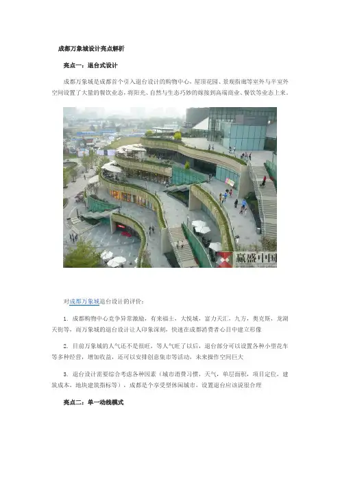 成都万象城设计亮点解析