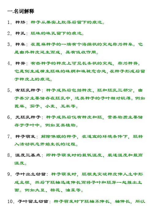 植物学名词解释[专题]