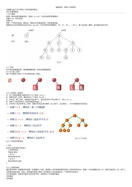 数据结构：树和二叉树简介