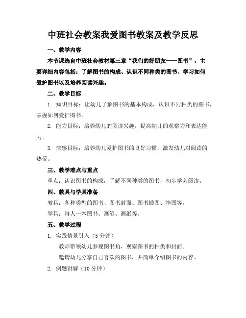 中班社会教案我爱图书教案及教学反思