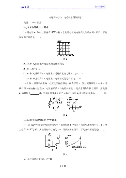 人教版九年级物理全册第十八章电功率 专题训练(三) 电功率之图象问题