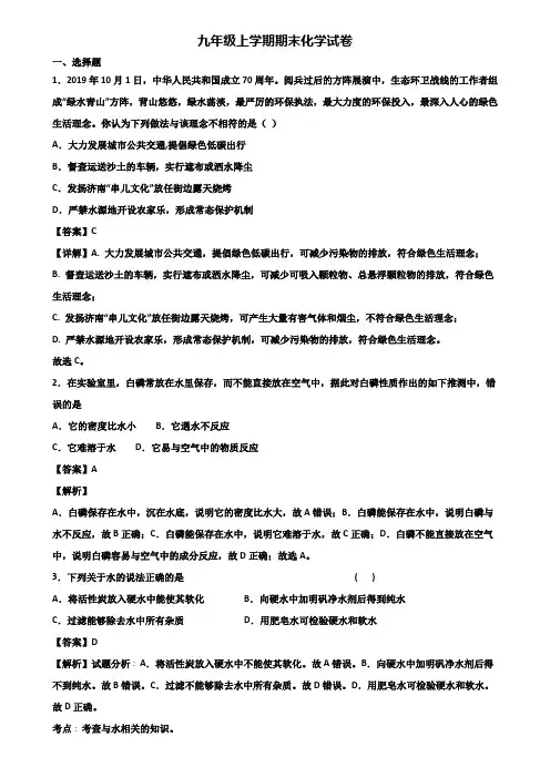 (汇总3份试卷)2019年深圳市九年级上学期化学期末复习检测试题
