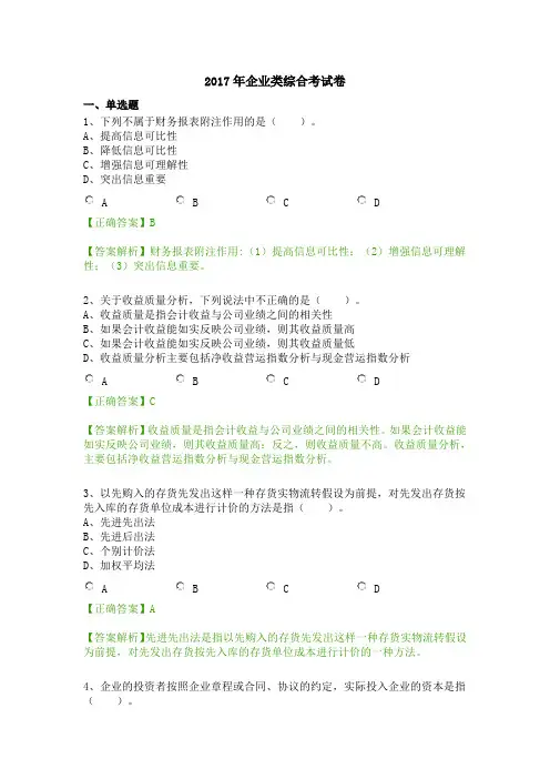 2017年企业类综合考试卷会计继续教育考试
