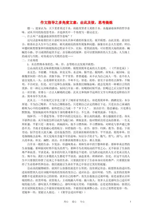 高考语文 作文指导之多角度立意由此及彼,思考提炼素材