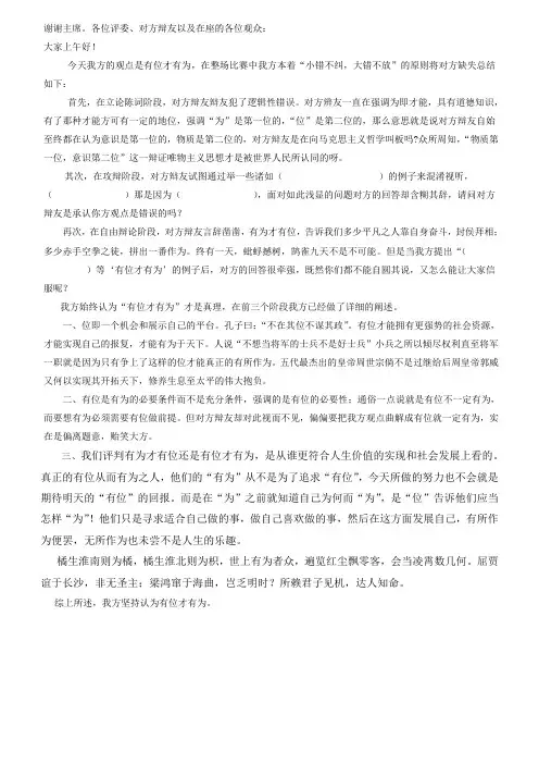 有位才有为 经典四辩稿