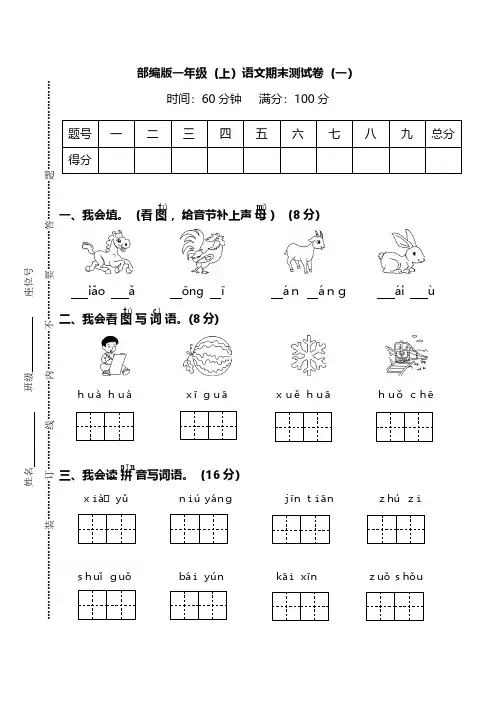 【名校密卷】部编版语文一年级上册期末测试卷(一)及答案[精品]