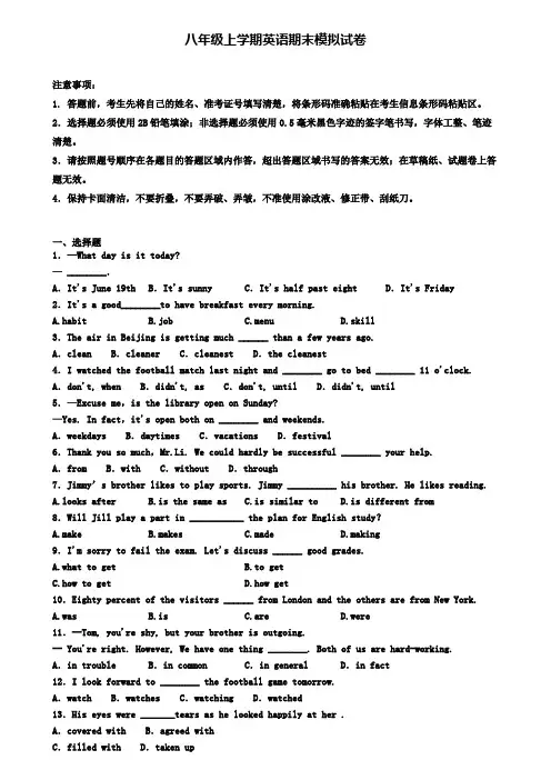 (精选3份合集)2020年嘉兴市名校英语八年级(上)期末统考模拟试题