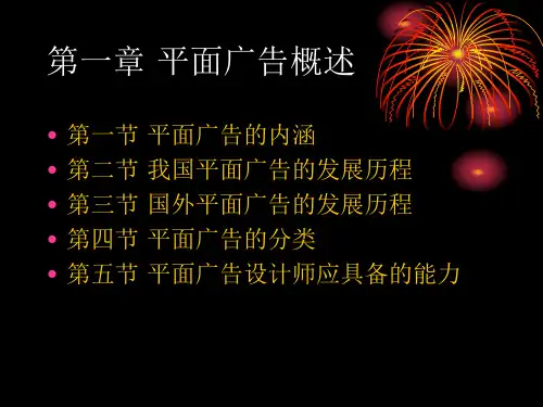 1-3 第三节 国外平面广告的发展历程-1 0302编辑