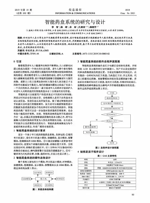 智能药盒系统的研究与设计