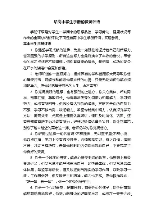 给高中学生手册的教师评语