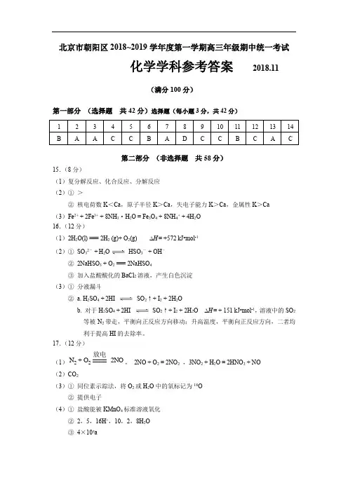朝阳区2018~2019学年度第一学期期中高三化学检测答案