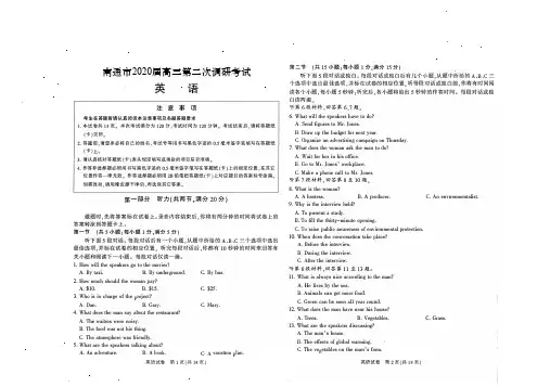 江苏省七市(南通、泰州、扬州、徐州、淮安、连云港、宿迁)2020届高三第二次调研考试英语试题及答案