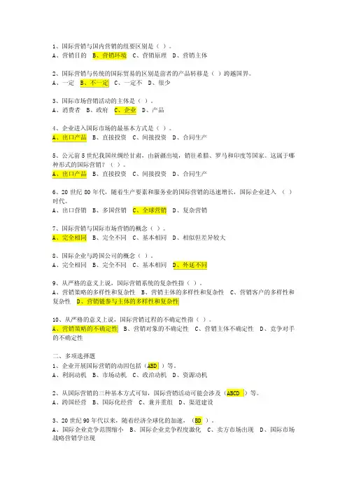 国际市场营销试题