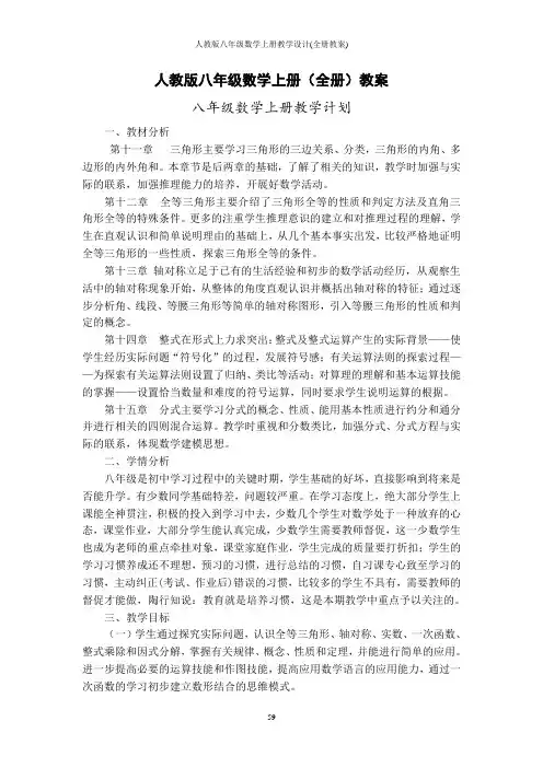 人教版八年级数学上册教学设计(全册教案)