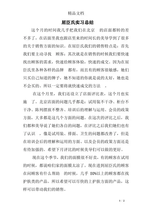 屈臣氏实习总结